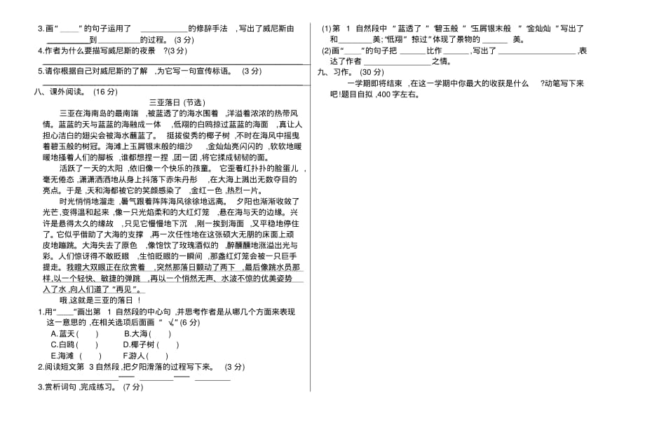 2020年五年级语文下册期末测试卷及答案(新部编版)_第2页