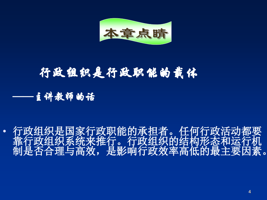 第四部分行政组织教学课件演示教学_第4页