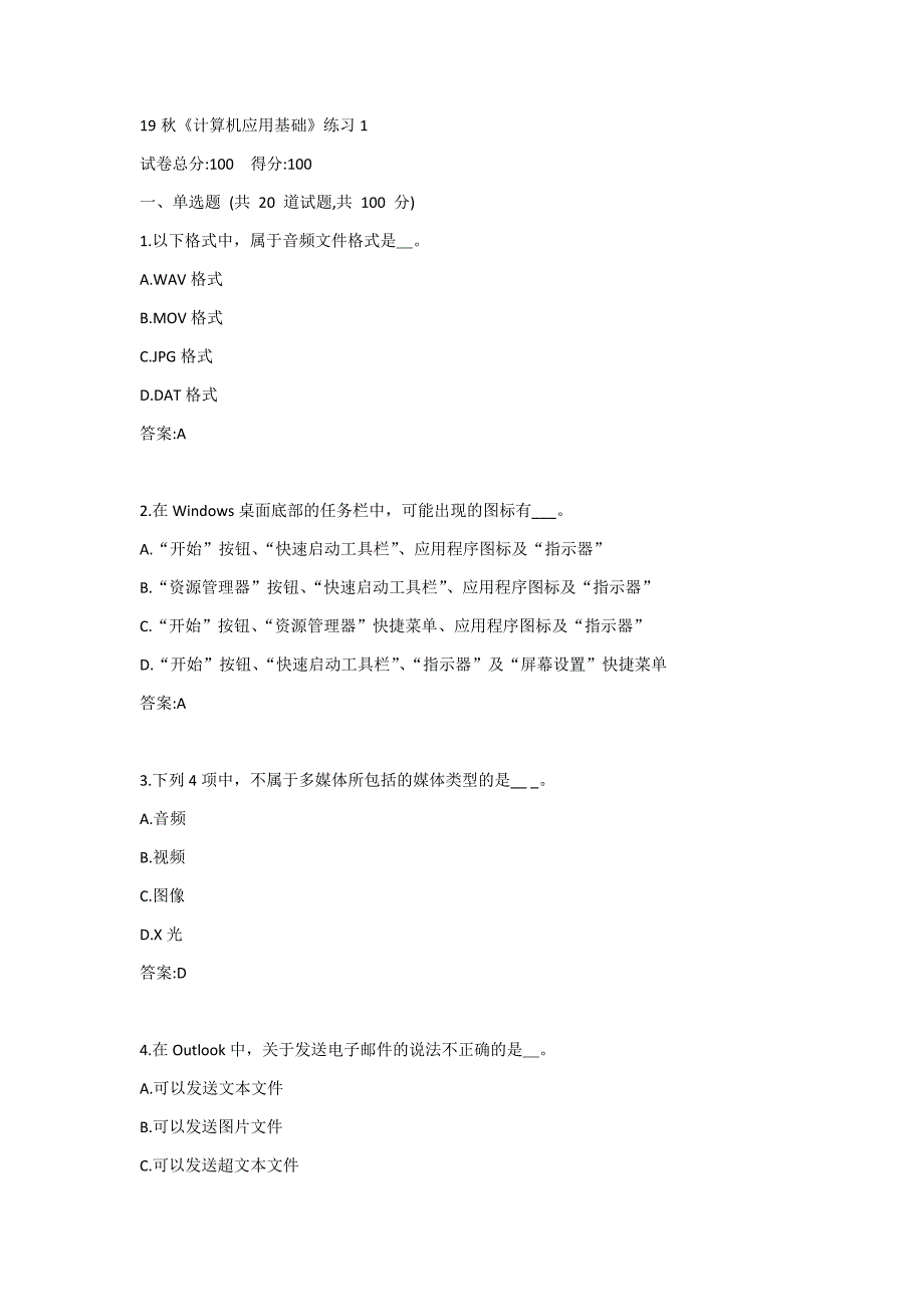 北语19秋《计算机应用基础》练习1答案_第1页