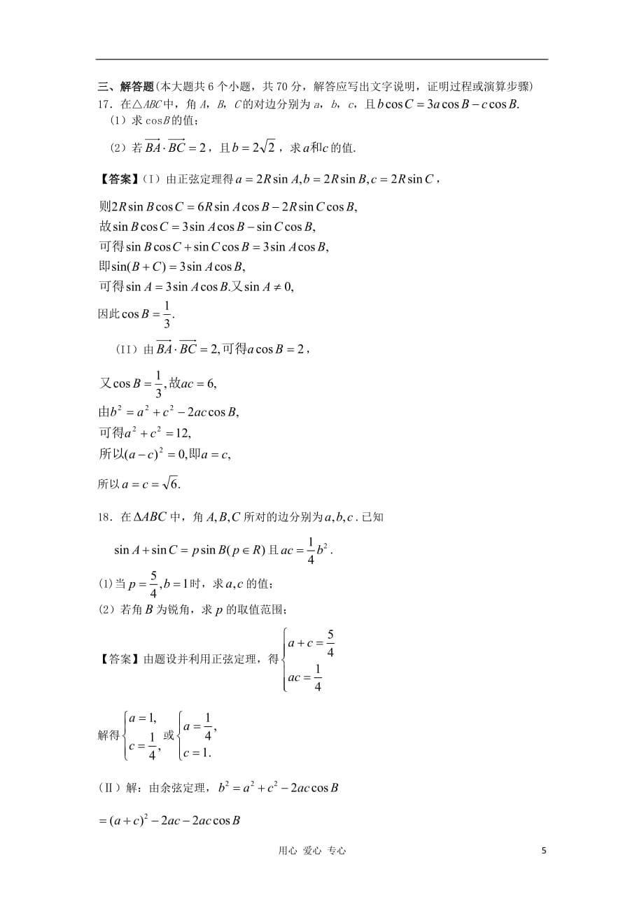 山西省2013高考数学一轮单元复习测试 三角函数 新人教A版.doc_第5页