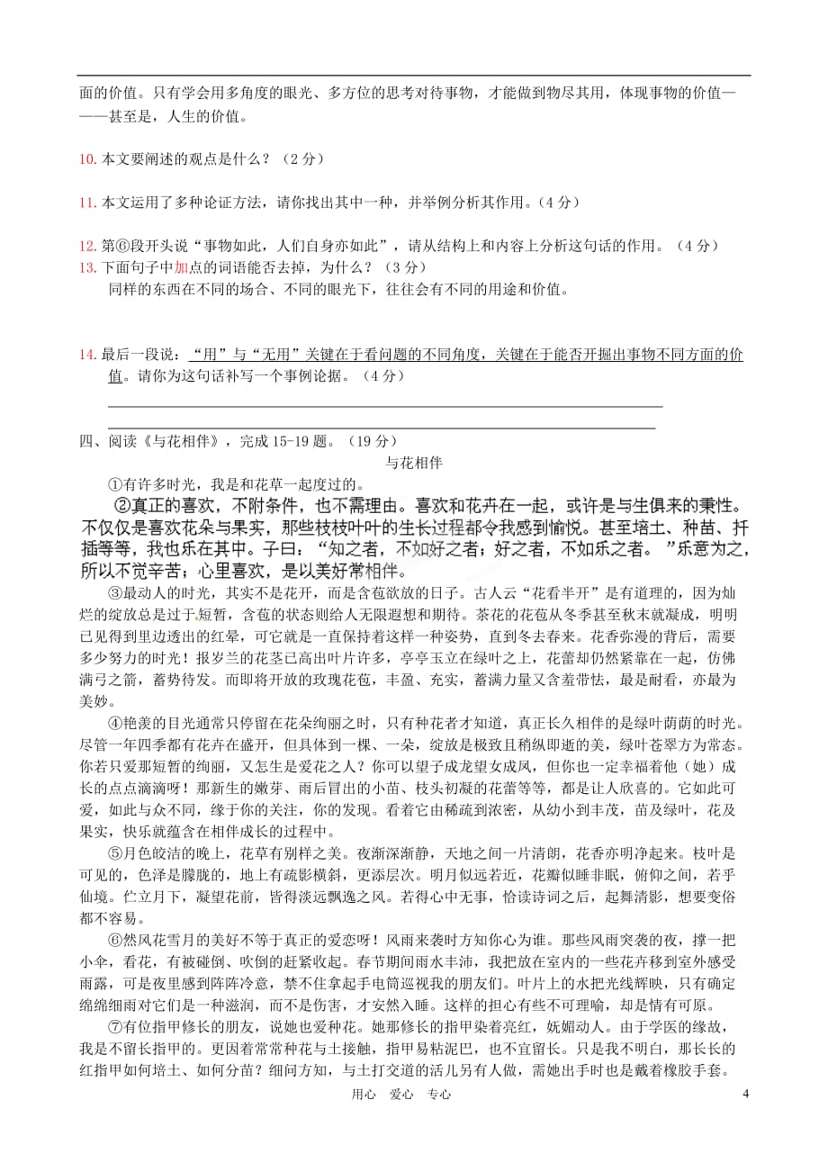 福建省云霄县将军山学校2012届中考语文模拟考试试题 语文版.doc_第4页