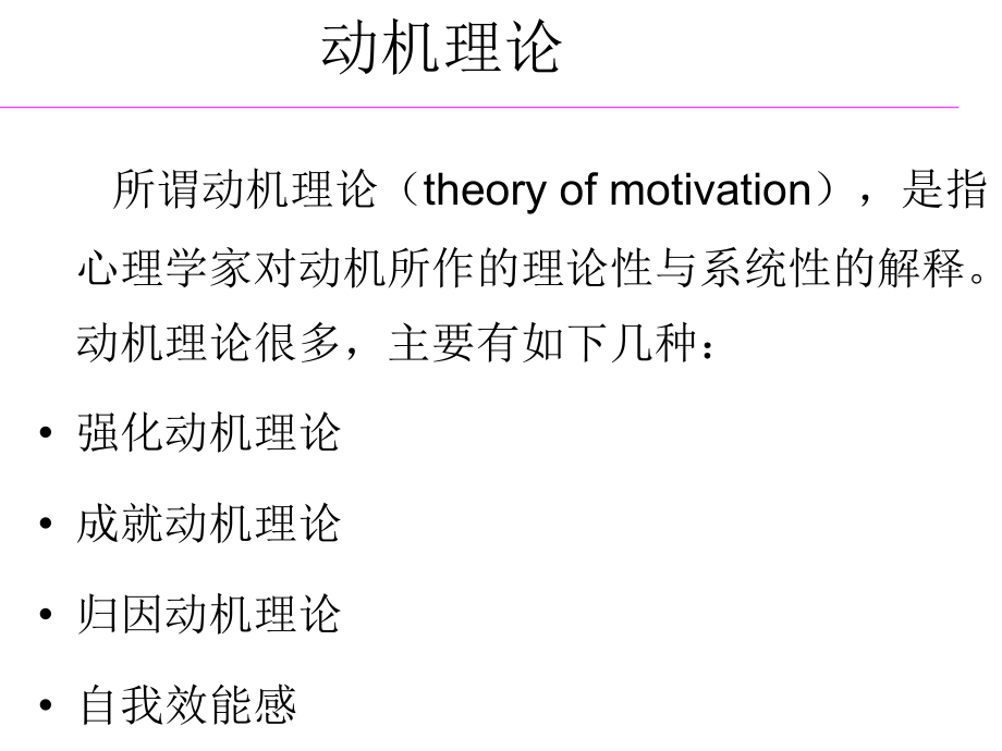 动机理论教材课程_第1页