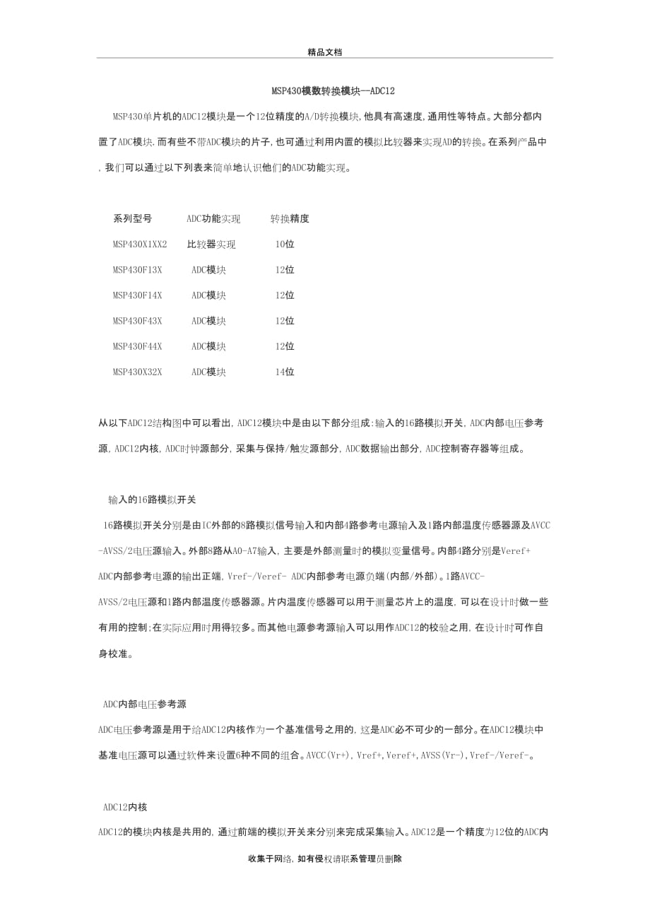 MSP430模数转换模块教学内容_第2页