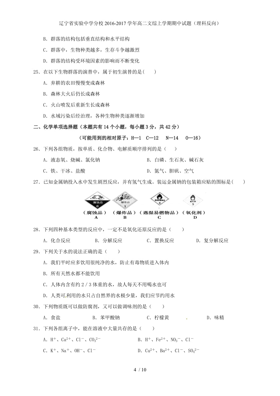 分校高二文综上学期期中试题（理科反向）_第4页