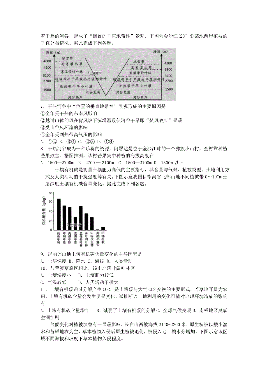 江西省赣州市石城中学2020届高三地理上学期第五次周考试题[含答案].doc_第2页