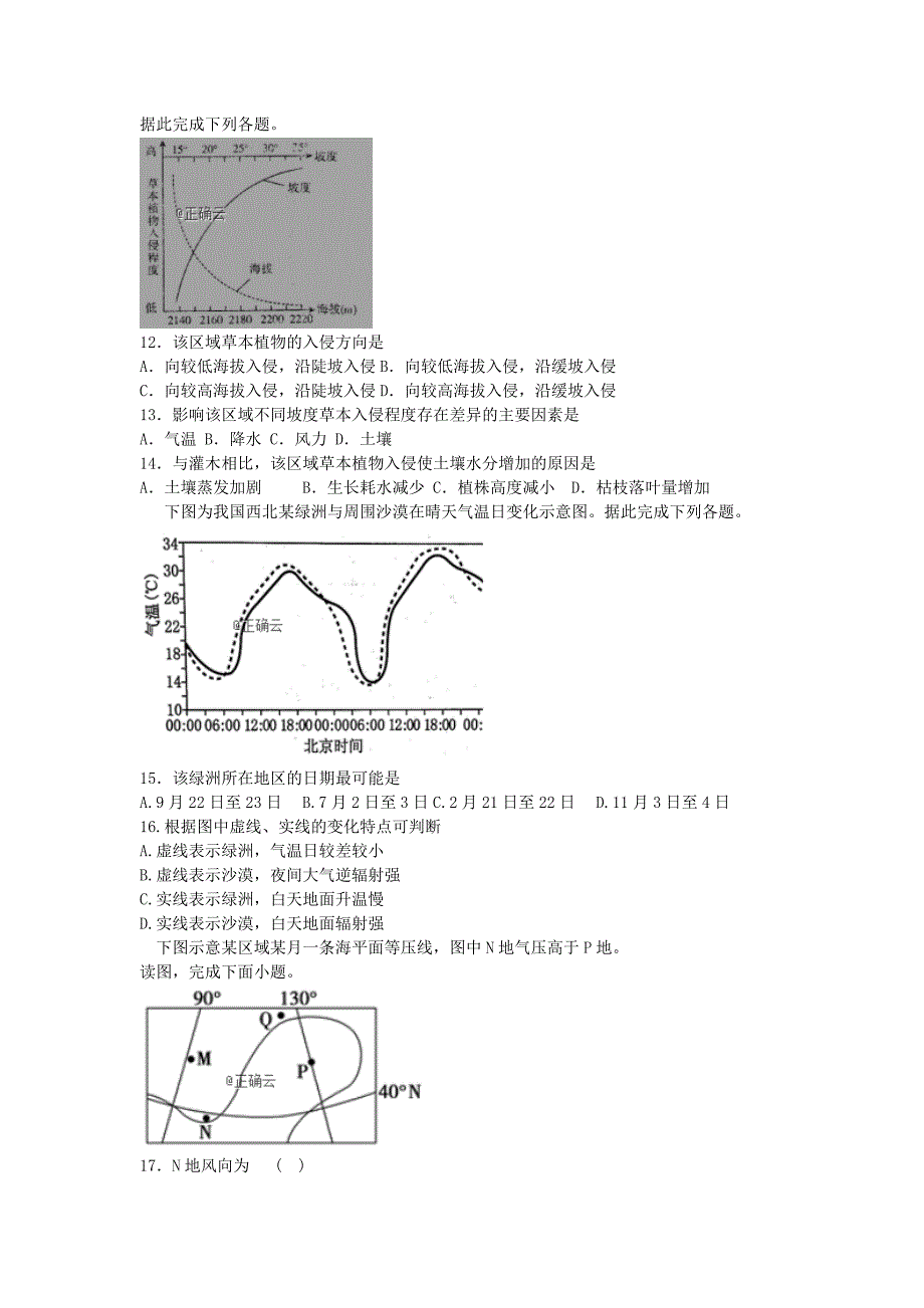 江西省赣州市石城中学2020届高三地理上学期第五次周考试题[含答案].doc_第3页