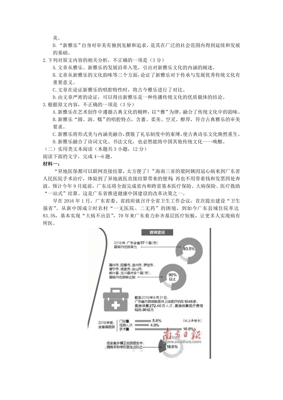 湖北剩州中学等“荆荆襄宜四地七校2020届高三语文上学期期末考试试题[含答案].doc_第2页