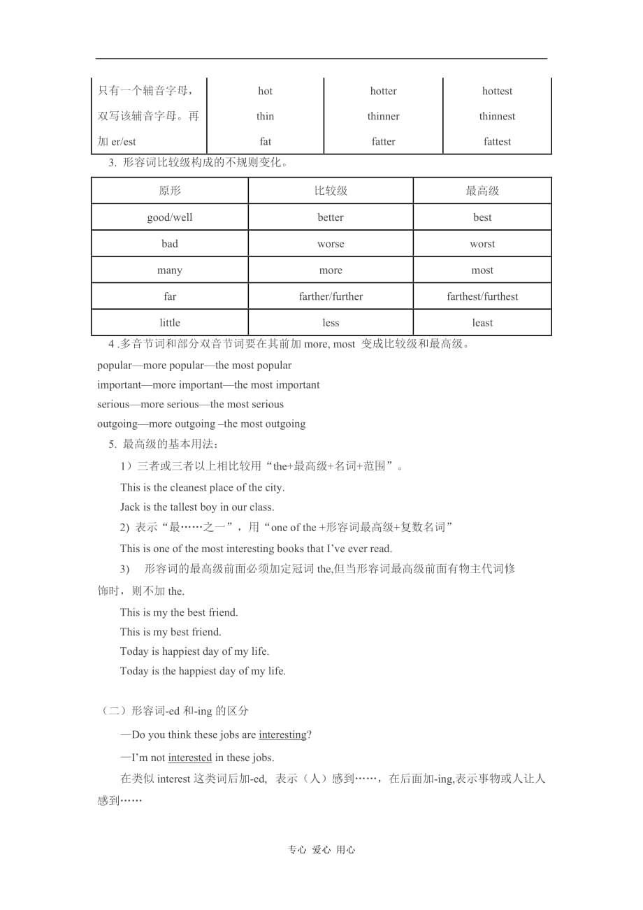 八年级英语下册 Unit 11 Working with Animals重难点讲解 北师大版.doc_第2页