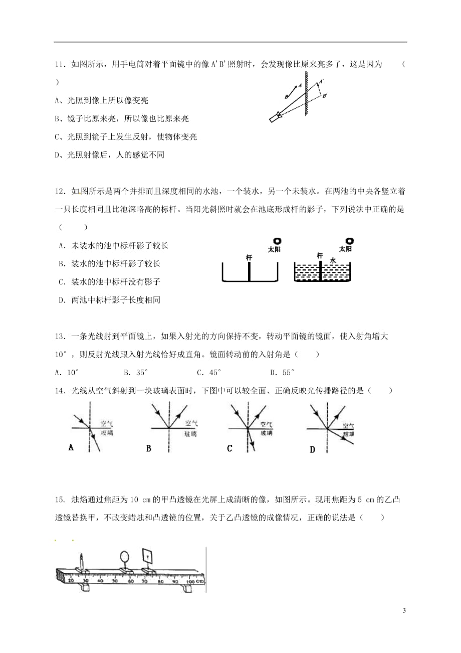 陕西省西安市第七十中学八年级物理上学期第二次月考试题_第3页