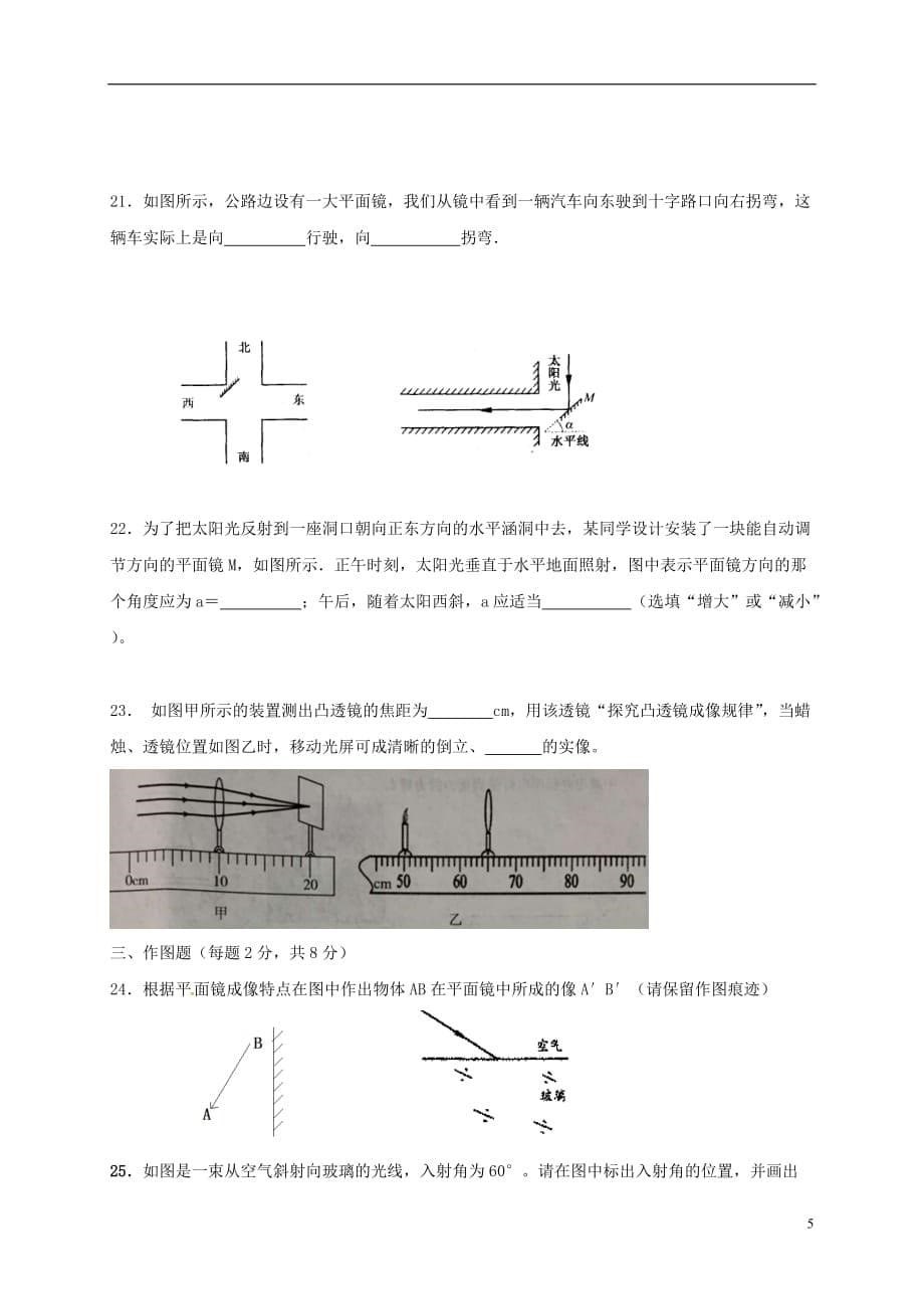 陕西省西安市第七十中学八年级物理上学期第二次月考试题_第5页