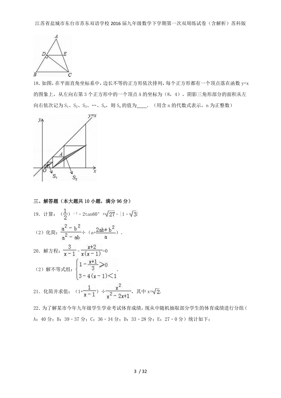 九年级数学下学期第一次双周练试卷（含解析）苏科版_第3页