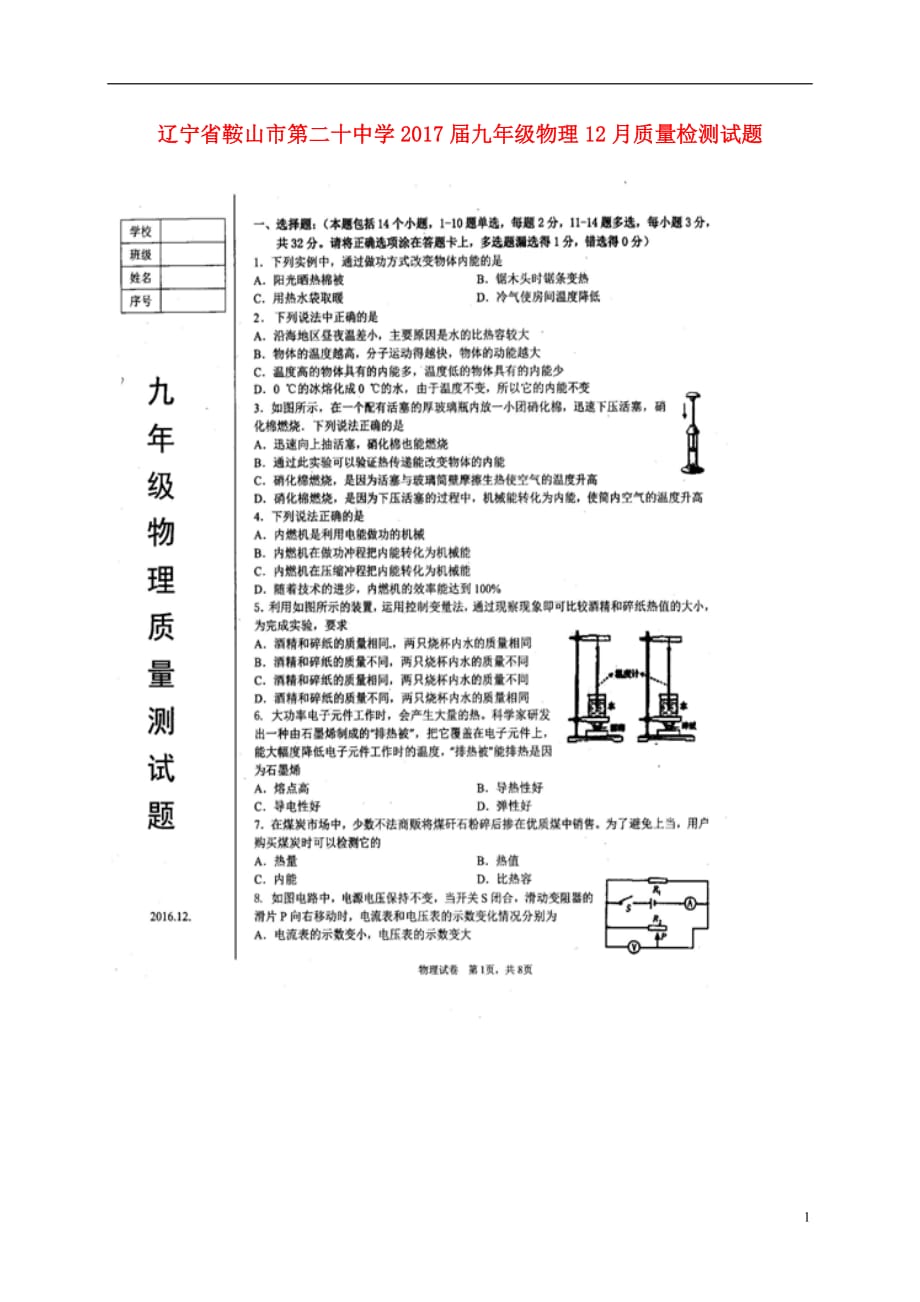 九年级物理12月质量检测试题（扫描版）_第1页