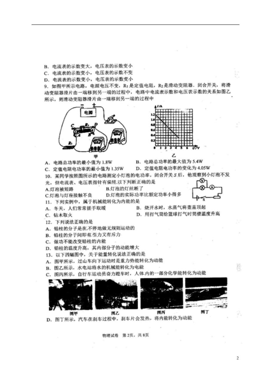 九年级物理12月质量检测试题（扫描版）_第2页