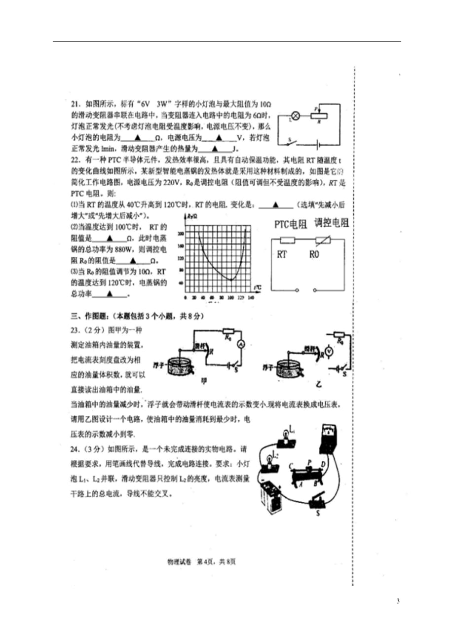 九年级物理12月质量检测试题（扫描版）_第3页