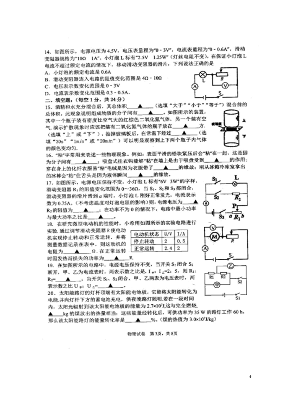 九年级物理12月质量检测试题（扫描版）_第4页