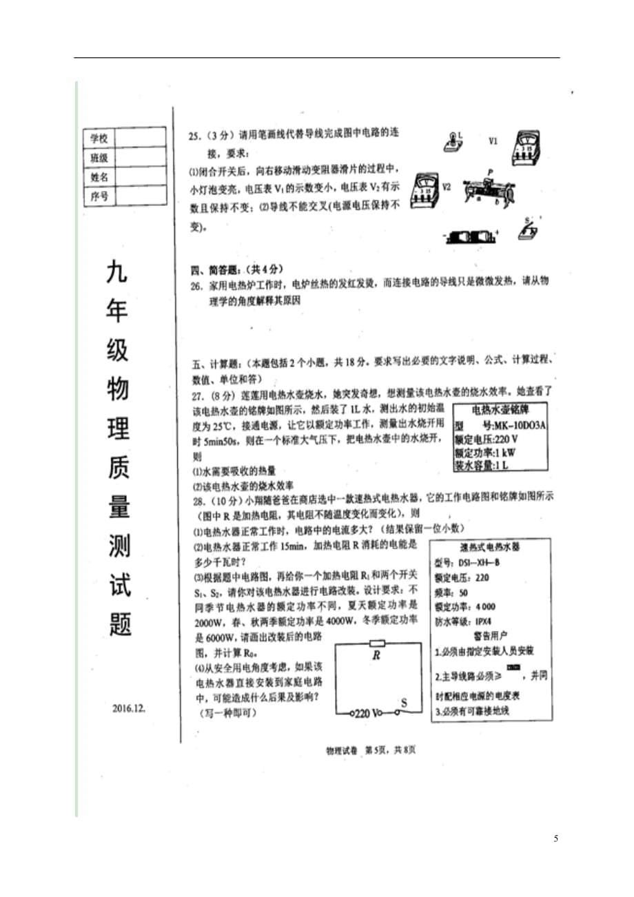 九年级物理12月质量检测试题（扫描版）_第5页