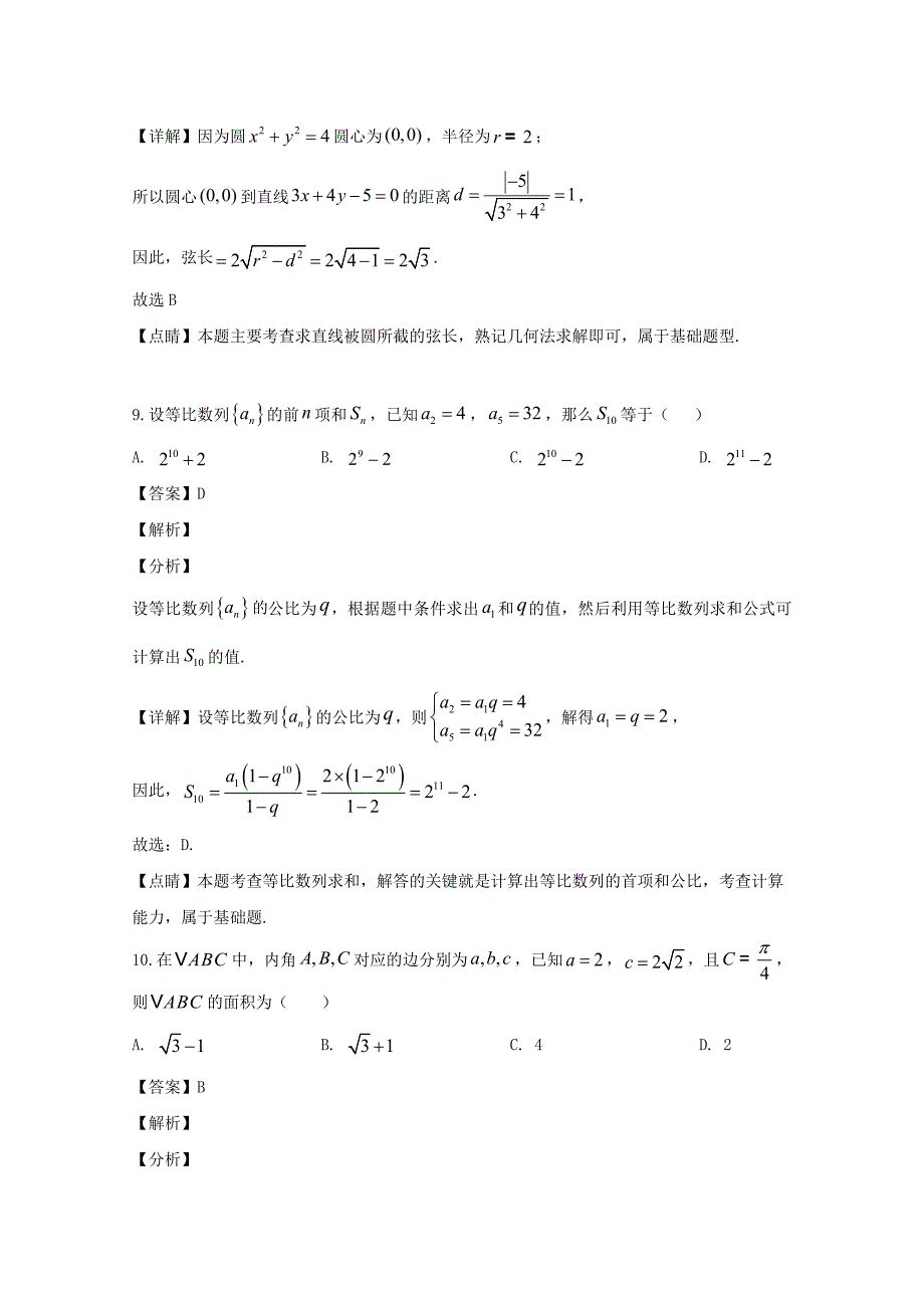 宁夏2019-2020学年高二数学上学期期末考试试题文（含解析）.doc_第4页