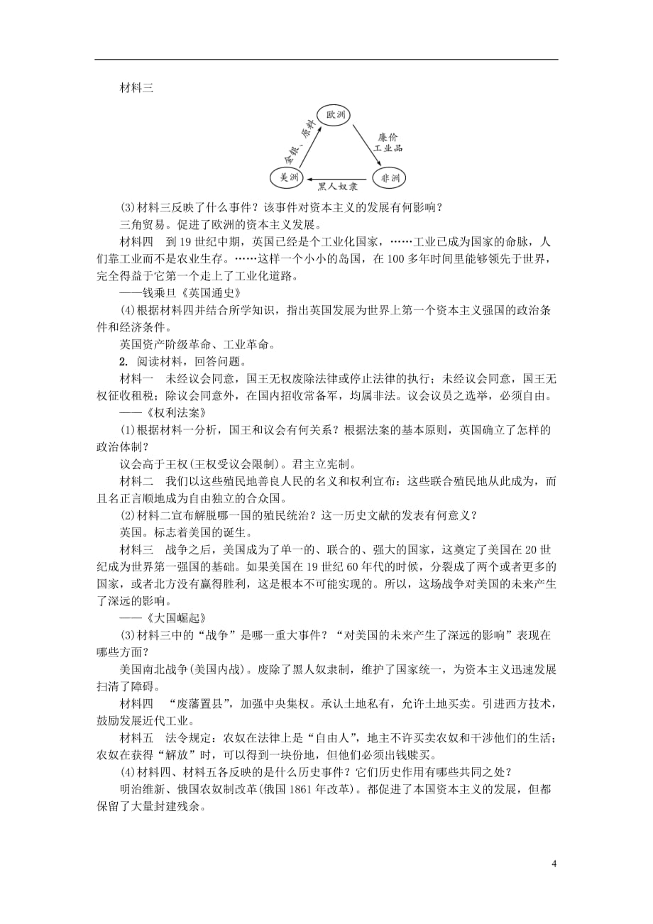 山西省中考历史总复习第2篇专题聚焦专题九中外经济发展史试题2_第4页