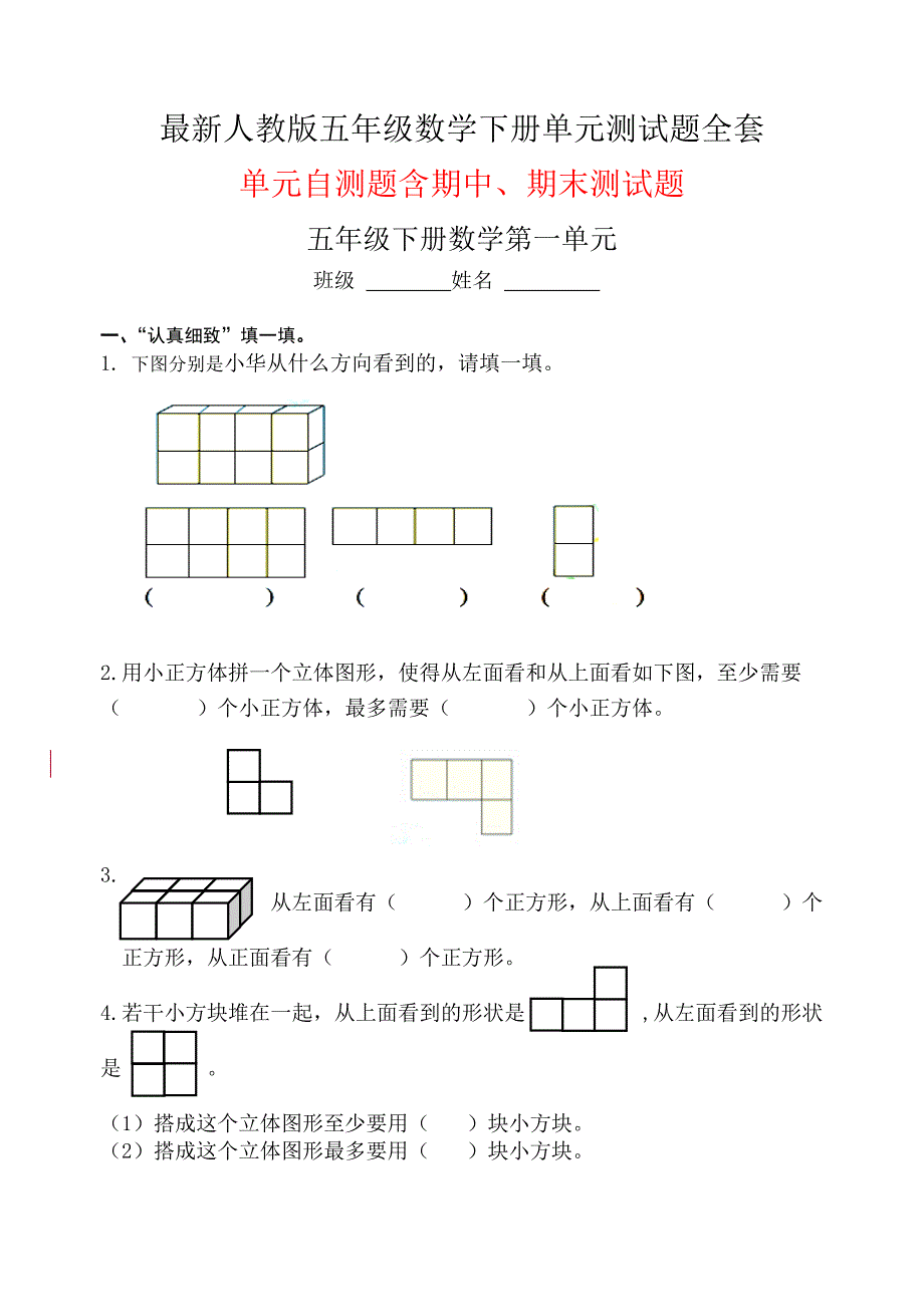 (正版)小学五年级数学下册测试题全套_第1页