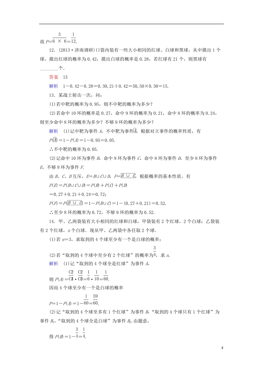 【高考调研】（新课标）河北省衡水重点中学2014高考数学 课时作业讲解76 理.doc_第4页