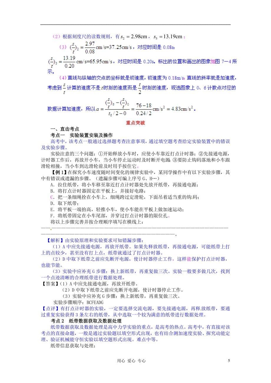 【得分宝典】高中物理 专题一第2章 匀变速直线运动的研究.doc_第5页