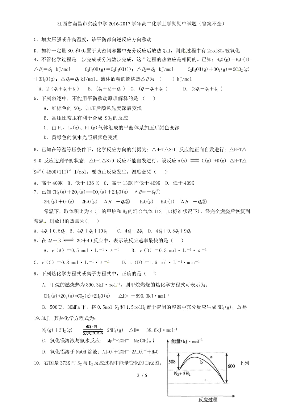 江西省高二化学上学期期中试题（答案不全）_第2页