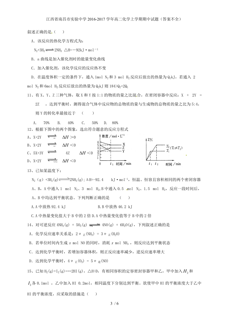江西省高二化学上学期期中试题（答案不全）_第3页
