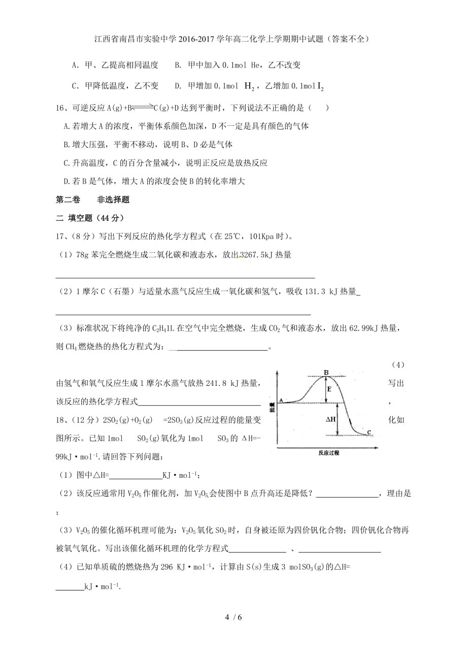 江西省高二化学上学期期中试题（答案不全）_第4页