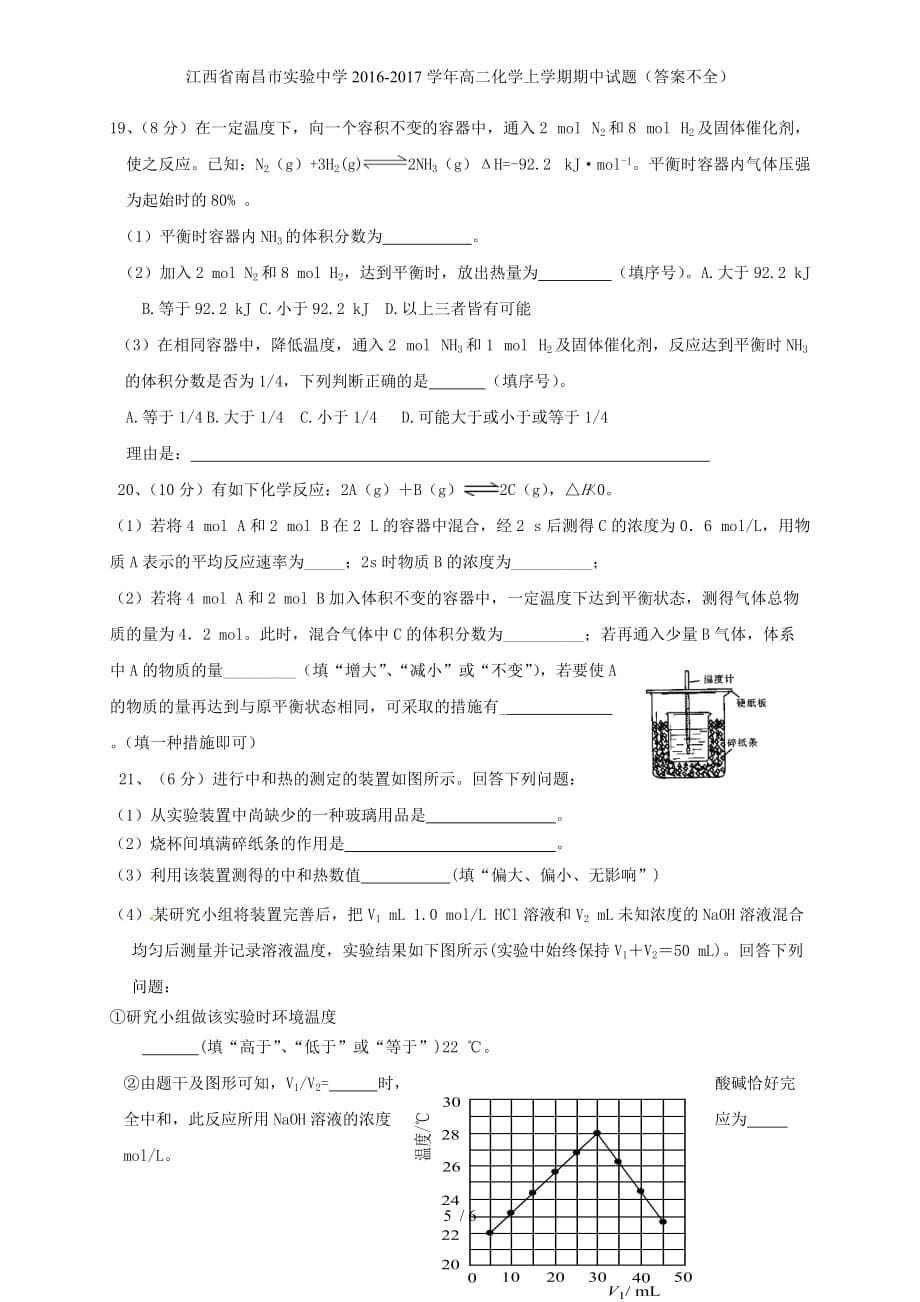 江西省高二化学上学期期中试题（答案不全）_第5页