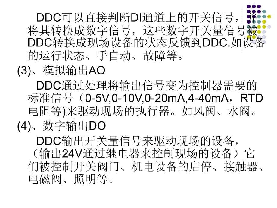 智能楼宇管理师概要_第5页