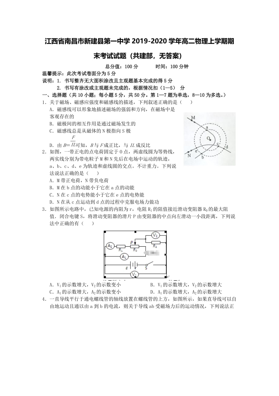 江西省南昌市新建县第一中学2019-2020学年高二物理上学期期末考试试题共建部.pdf_第1页