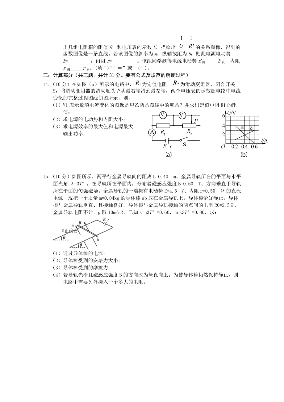 江西省南昌市新建县第一中学2019-2020学年高二物理上学期期末考试试题共建部.pdf_第4页