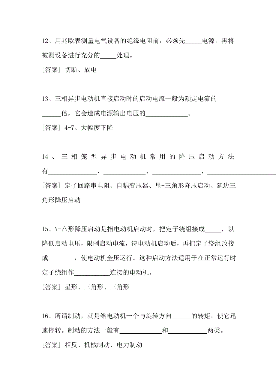 电气维修电工考试题库.doc_第3页