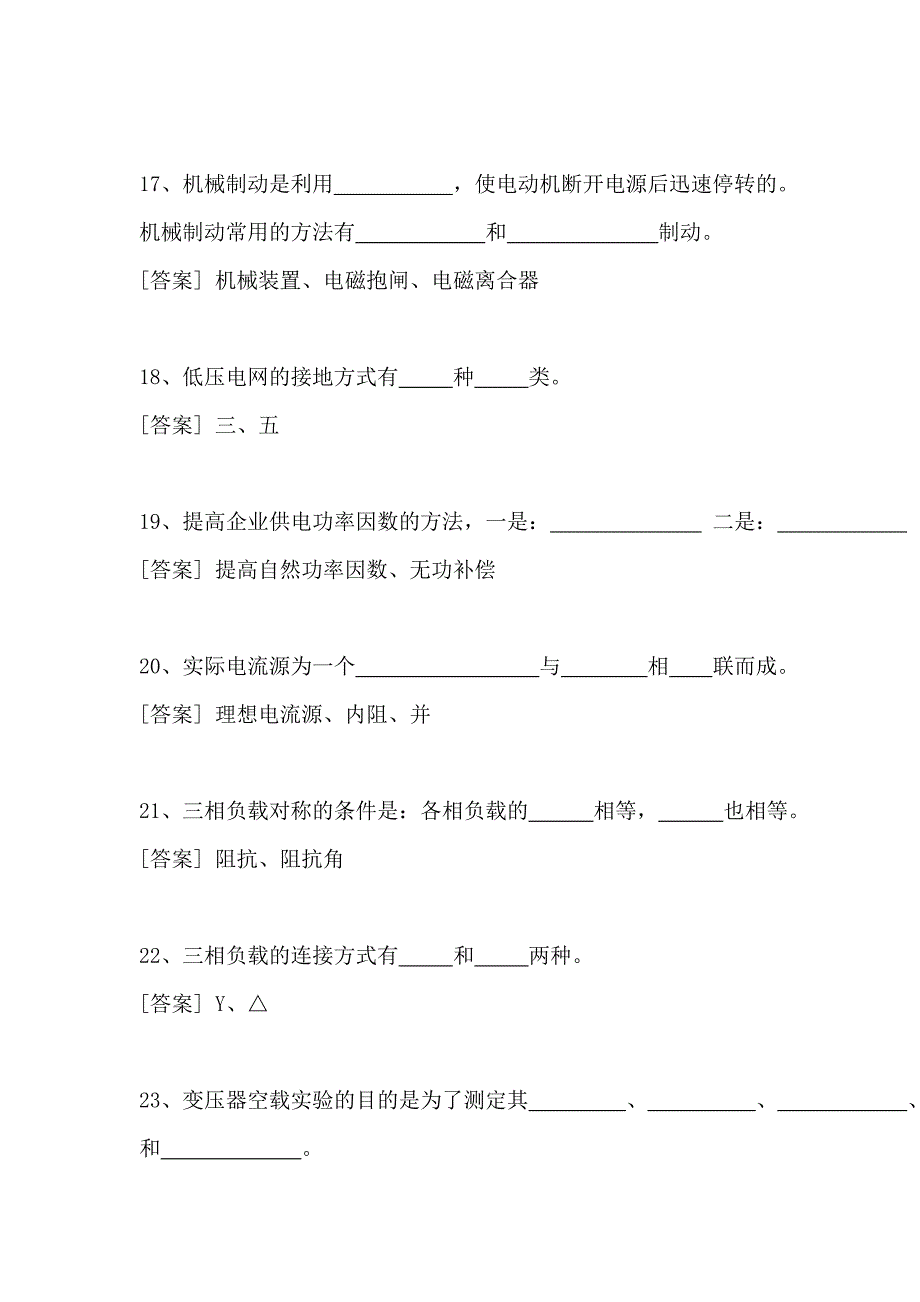 电气维修电工考试题库.doc_第4页