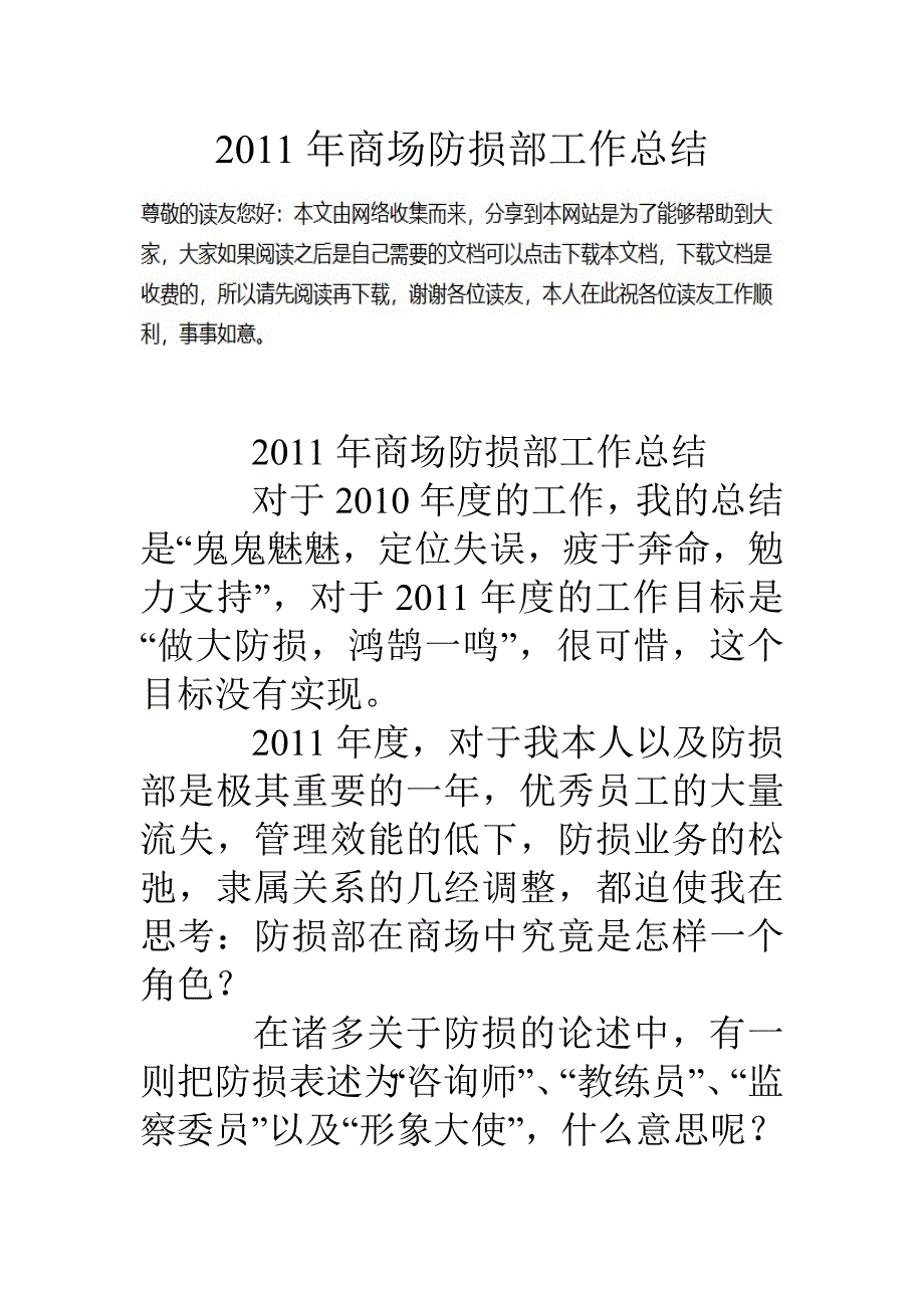 11年商场防损部工作总结_第1页