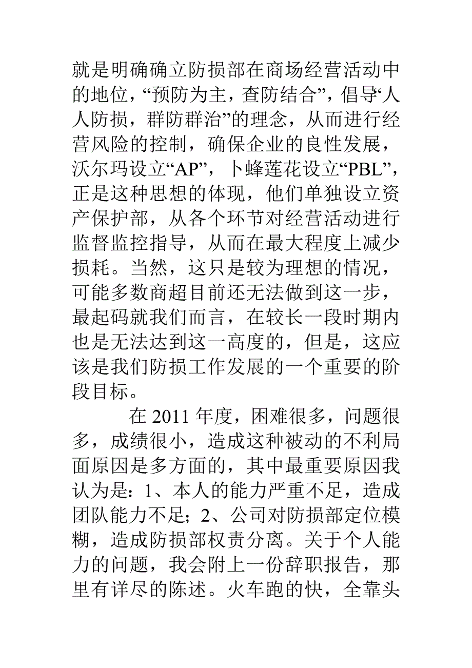 11年商场防损部工作总结_第2页