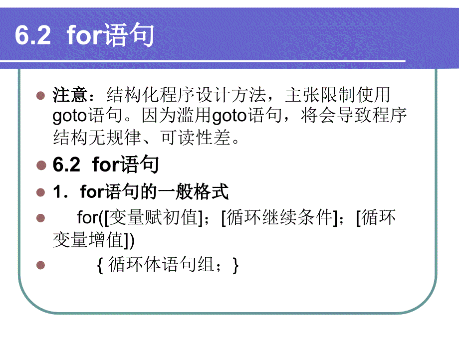 第6章循环结构程序设计学习资料_第3页