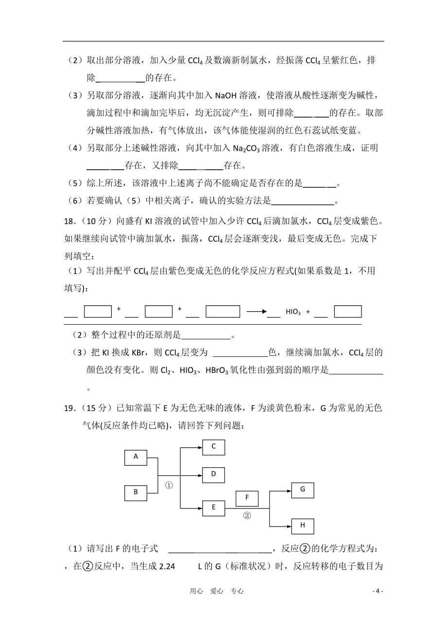 福建省长乐侨中、福清二中2011届高三化学第一次联考苏教版【会员独享】.doc_第4页