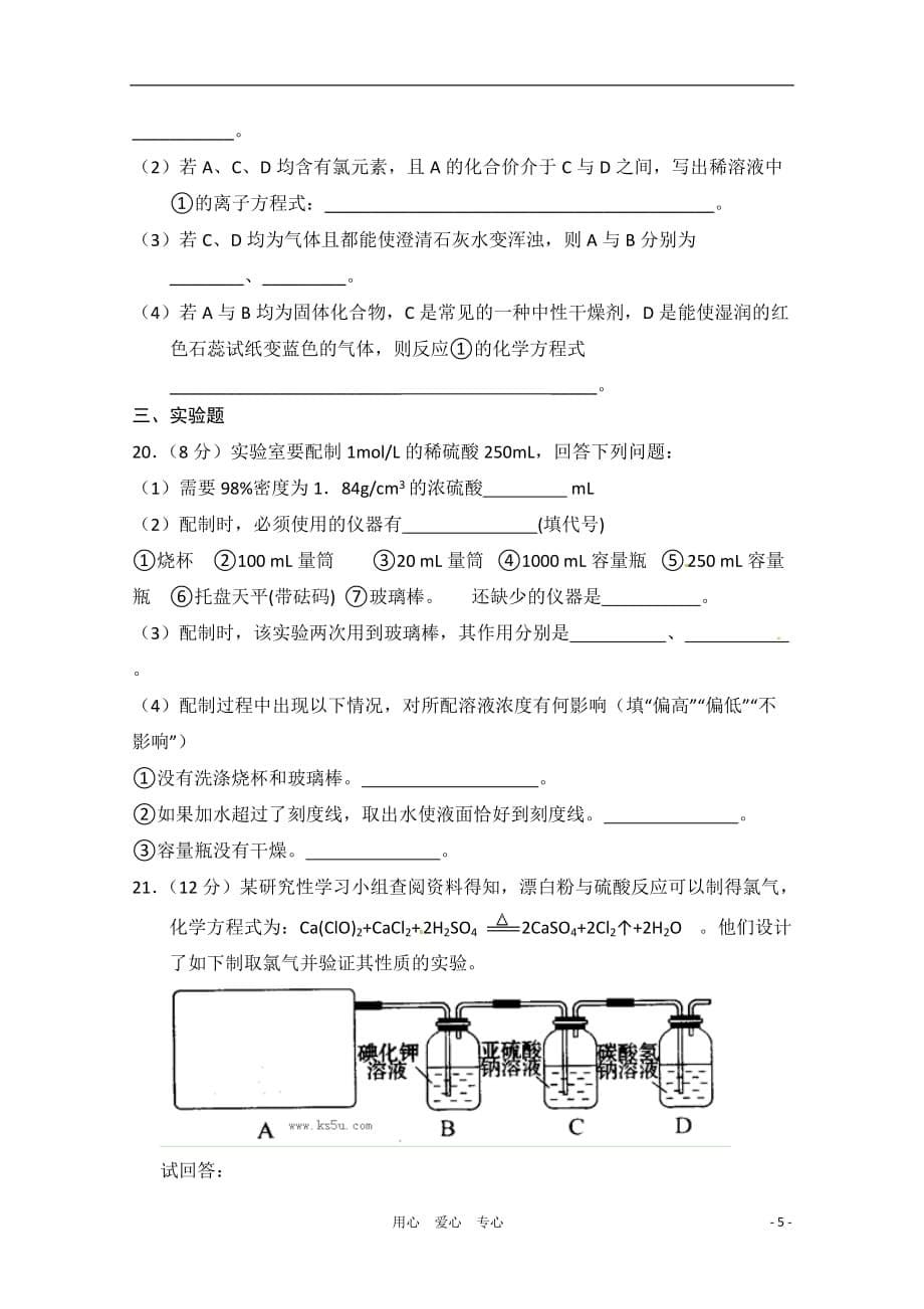 福建省长乐侨中、福清二中2011届高三化学第一次联考苏教版【会员独享】.doc_第5页