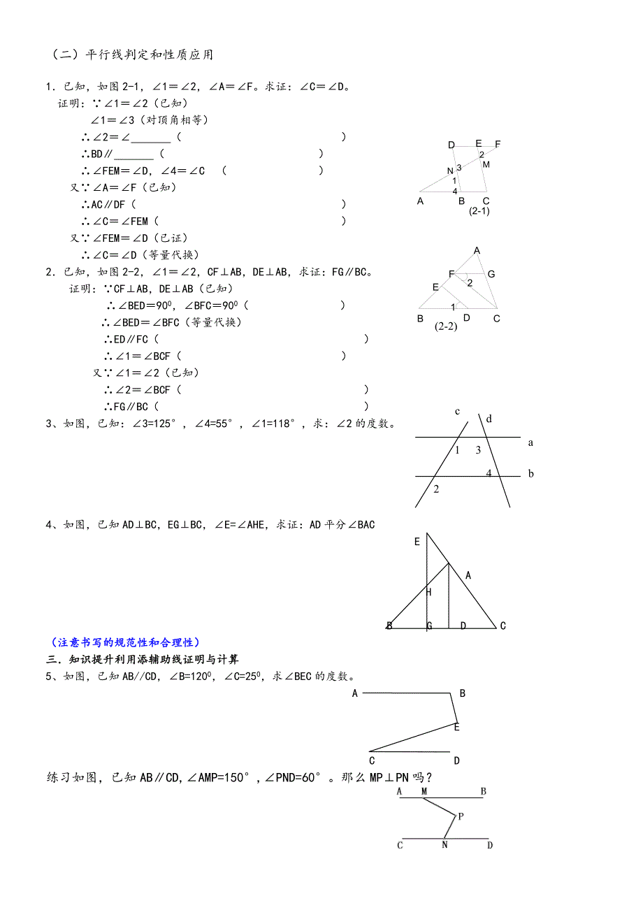 浙教版七年级下数学 知识点+经典题目.doc_第2页