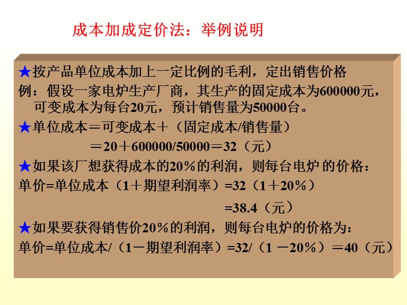 第十七讲企业定价方法及定价策略教学教材_第4页