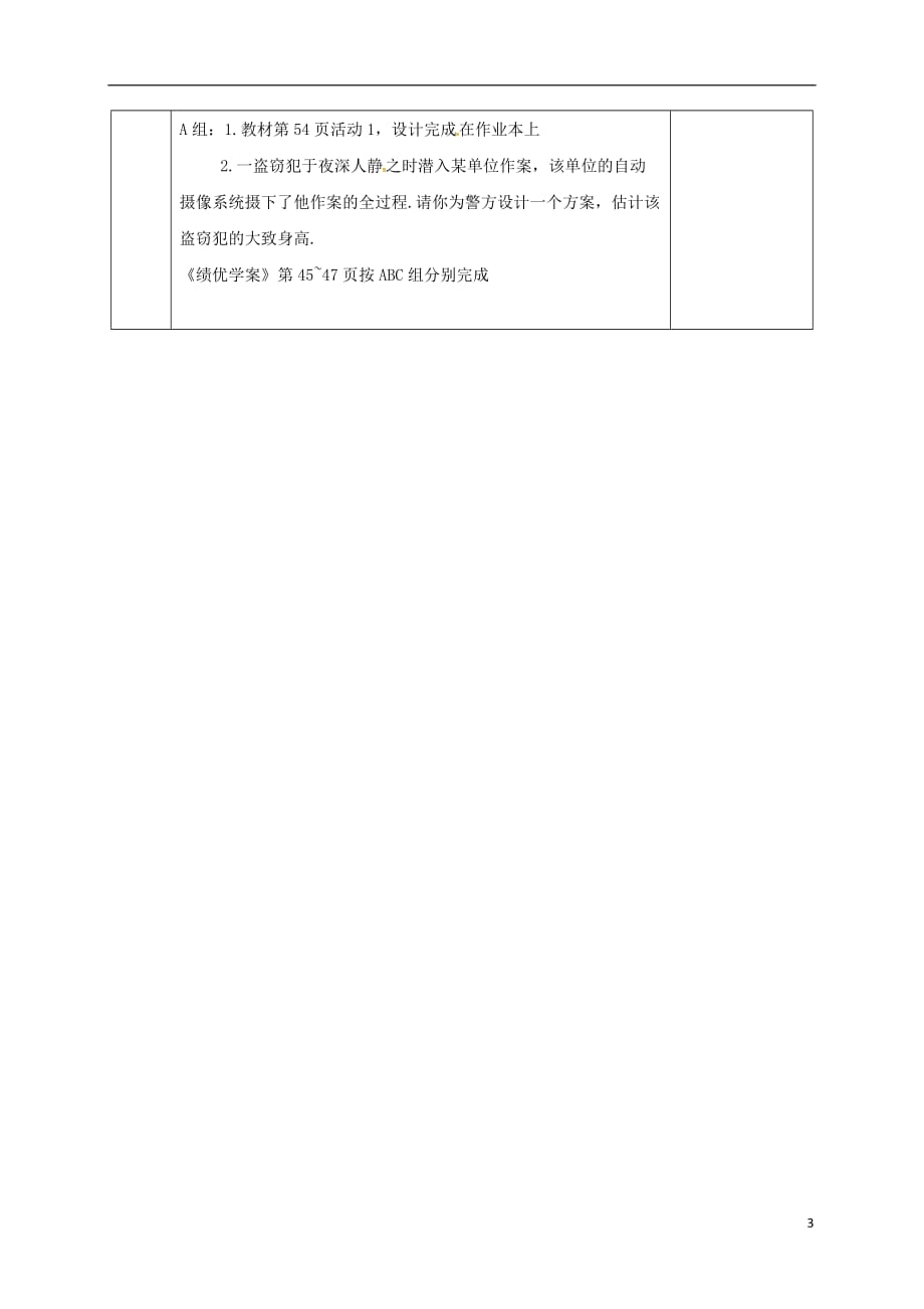 陕西省安康市石泉县池河镇九年级数学下册27.2.3相似三角形应用举例教案2（新版）新人教版_第3页