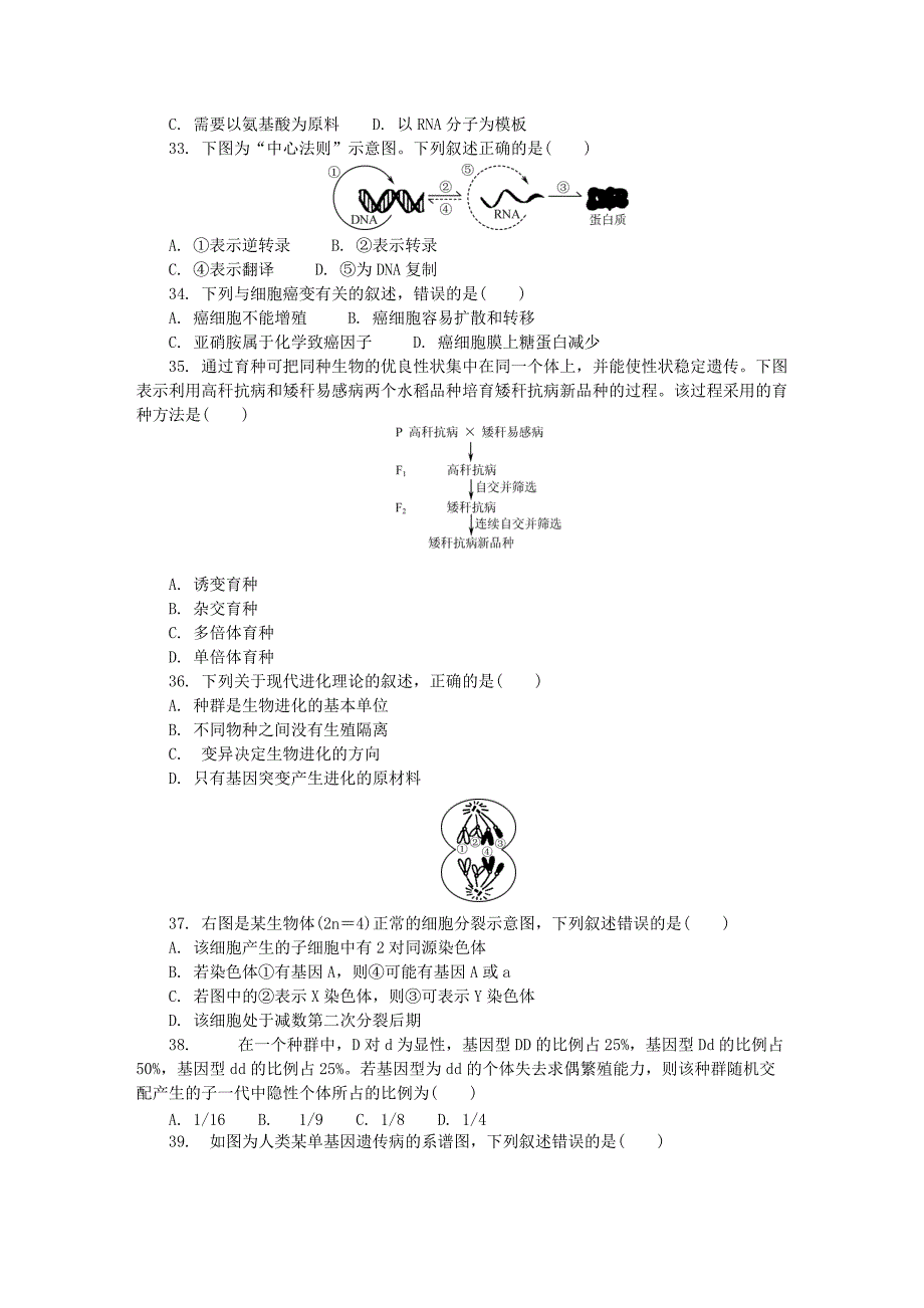 江苏省南京市2019-2020学年高二生物12月学业水平合格性考试模拟试题[含答案].pdf_第4页