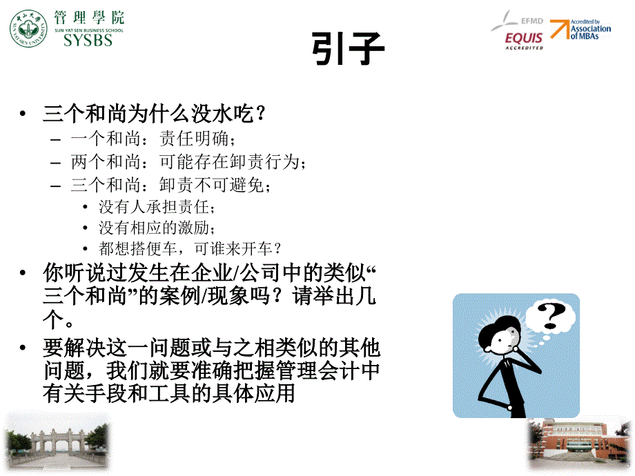 第十四讲管理会计的主要应用教材课程_第3页