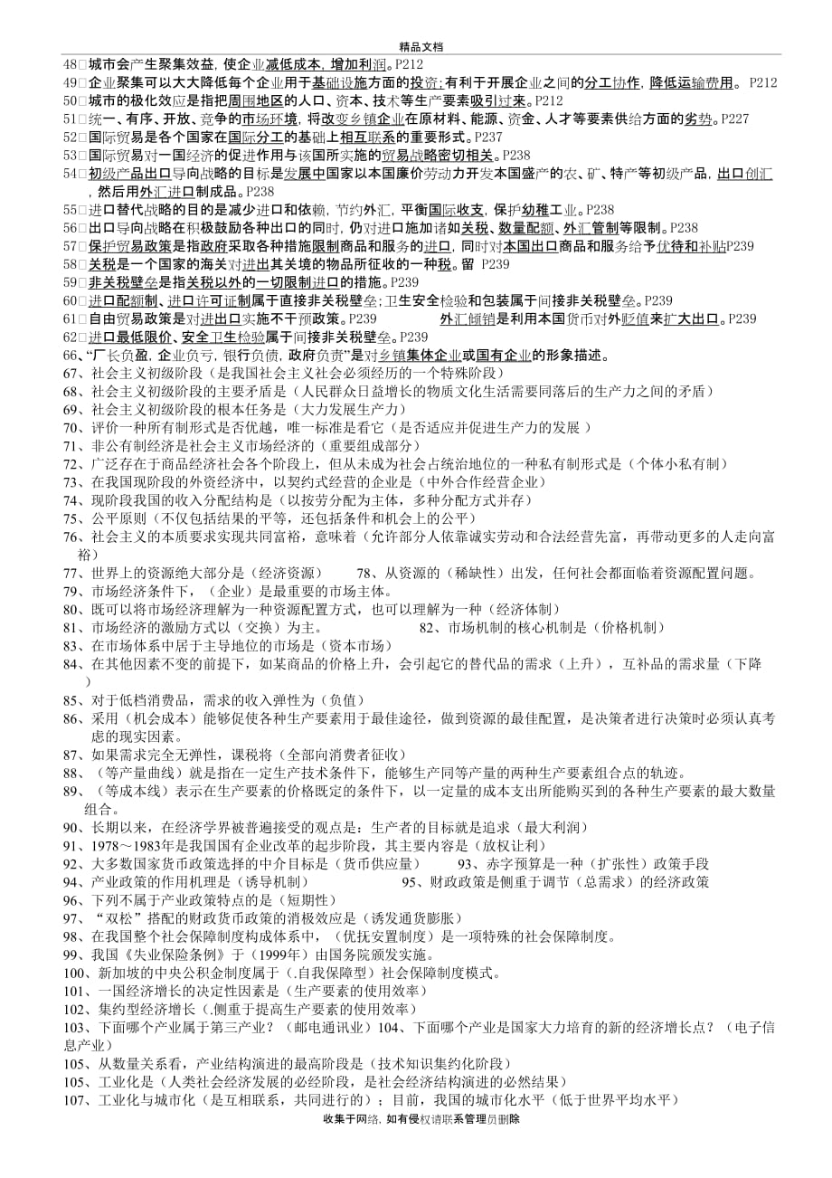 《经济学基础》 练习资料_第3页