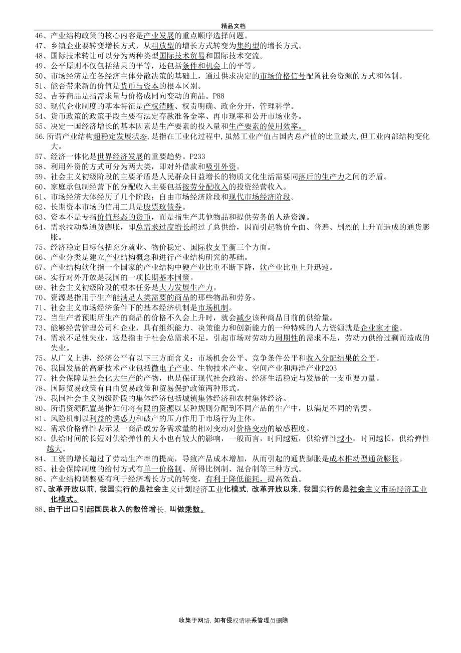 《经济学基础》 练习资料_第5页