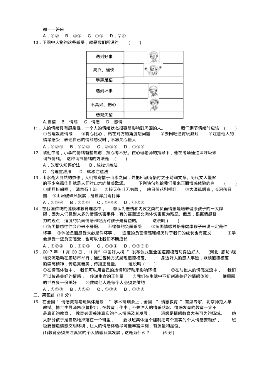 2020年七年级道德与法治下册期中测试卷(含答案)-部编版(20200707201443)_第2页