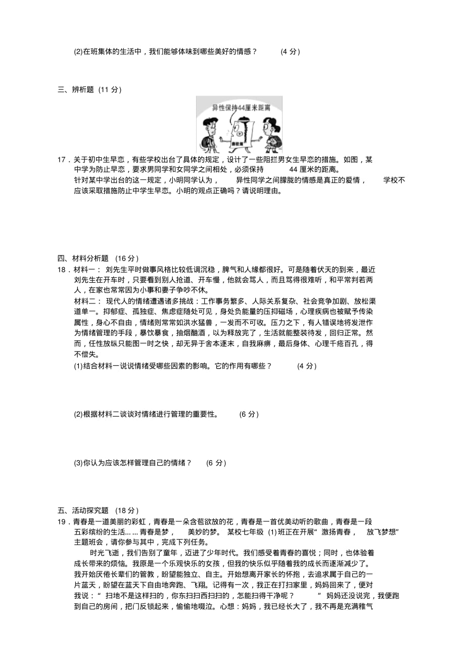 2020年七年级道德与法治下册期中测试卷(含答案)-部编版(20200707201443)_第3页