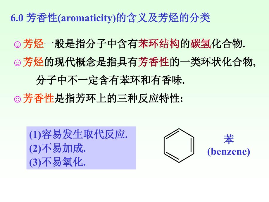 《有机化学》徐寿昌-第二版-第6章-单环芳烃.教学教材_第2页