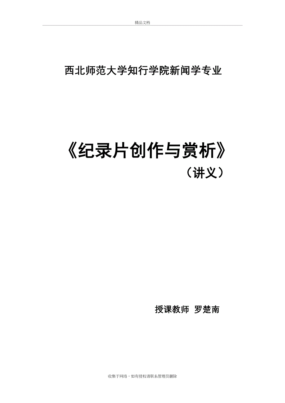 《纪录片赏析》讲义复习课程_第2页